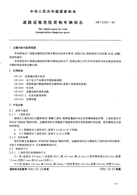 危險(xiǎn)與普通 道路貨物運(yùn)輸標(biāo)志的明確分野