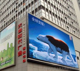 戶外全彩LED顯示屏 點亮現代視覺新天地
